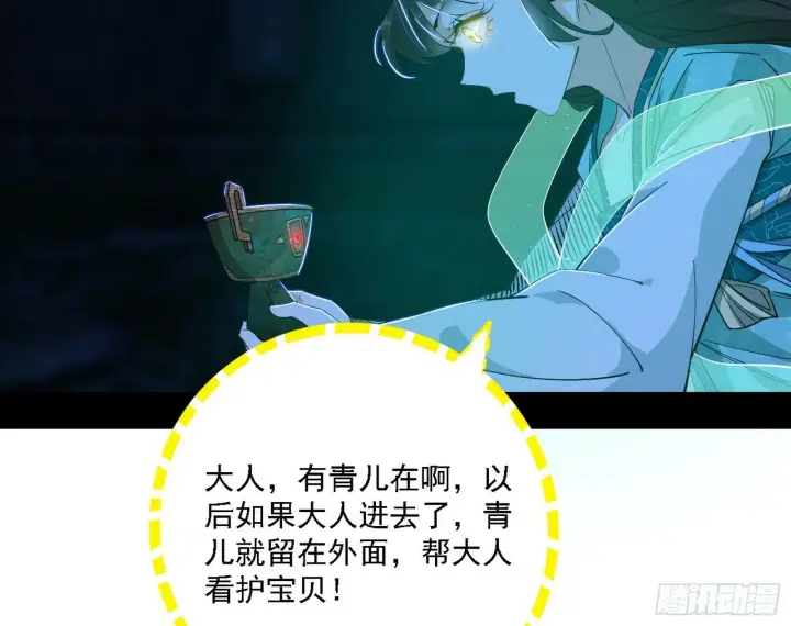 漫画《我为邪帝》后天灵宝鬼域壶偶第93张图