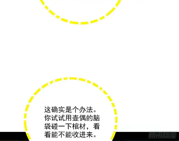 漫画《我为邪帝》后天灵宝鬼域壶偶第94张图