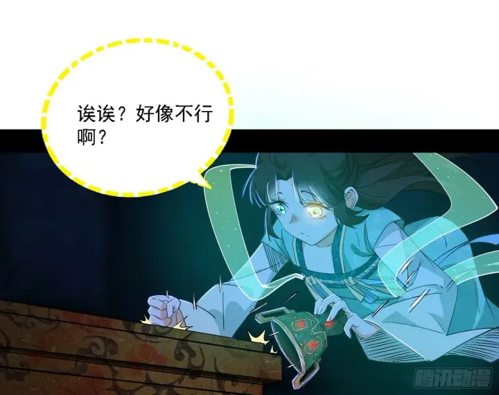漫画《我为邪帝》后天灵宝鬼域壶偶第97张图