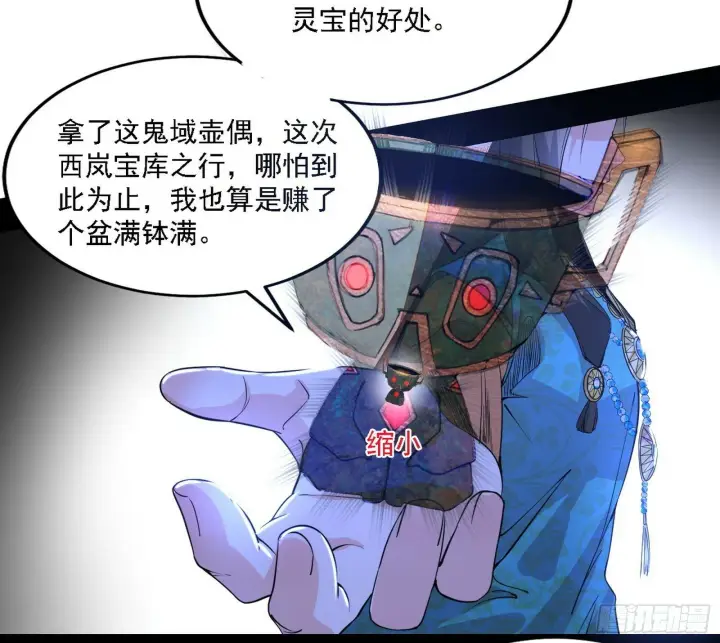 漫画《我为邪帝》心如蛇蝎颜如玉第10张图