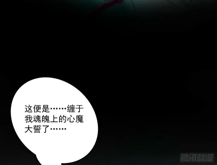 漫画《我为邪帝》心如蛇蝎颜如玉第101张图