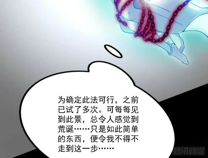 漫画《我为邪帝》心如蛇蝎颜如玉第103张图