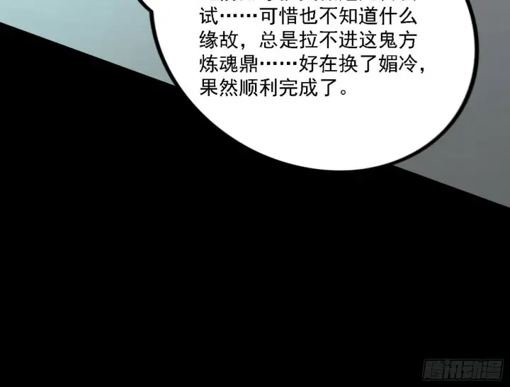 漫画《我为邪帝》心如蛇蝎颜如玉第107张图