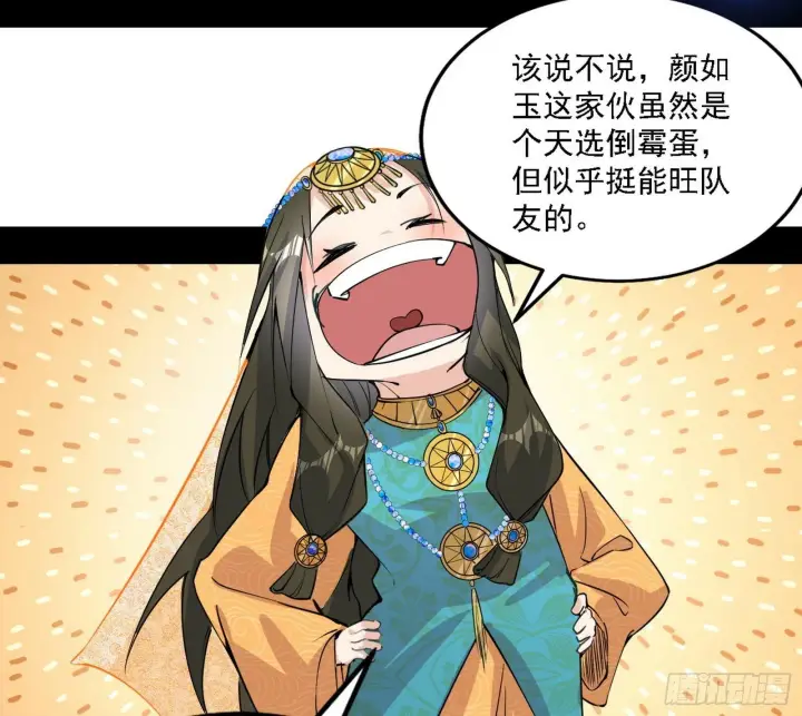 漫画《我为邪帝》心如蛇蝎颜如玉第11张图