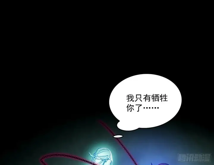 漫画《我为邪帝》心如蛇蝎颜如玉第117张图