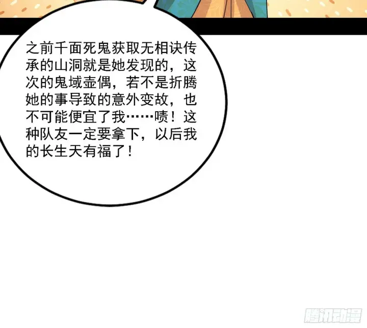 漫画《我为邪帝》心如蛇蝎颜如玉第12张图