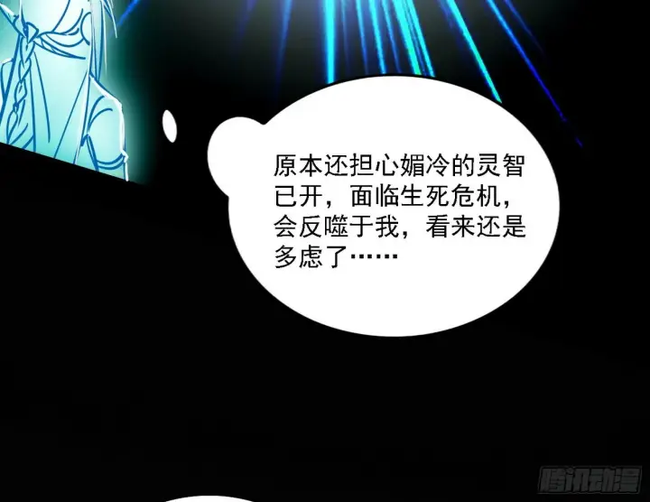 漫画《我为邪帝》心如蛇蝎颜如玉第123张图