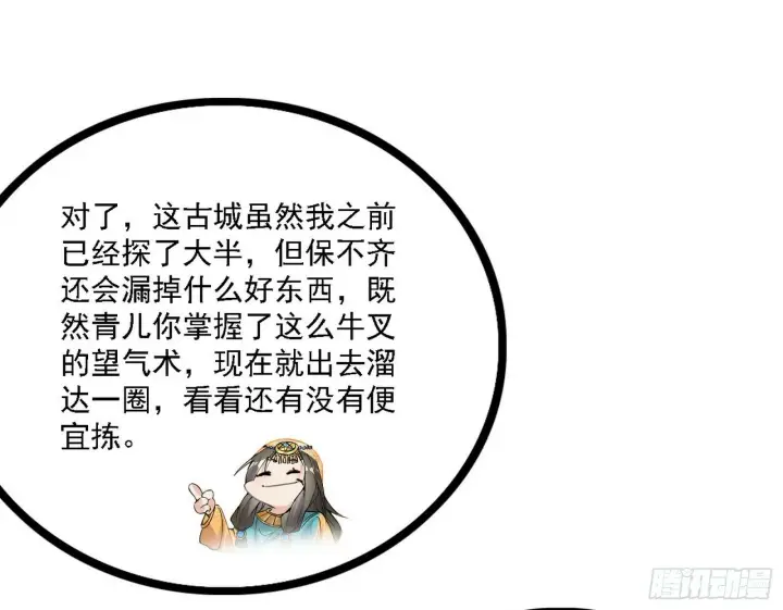 漫画《我为邪帝》心如蛇蝎颜如玉第13张图