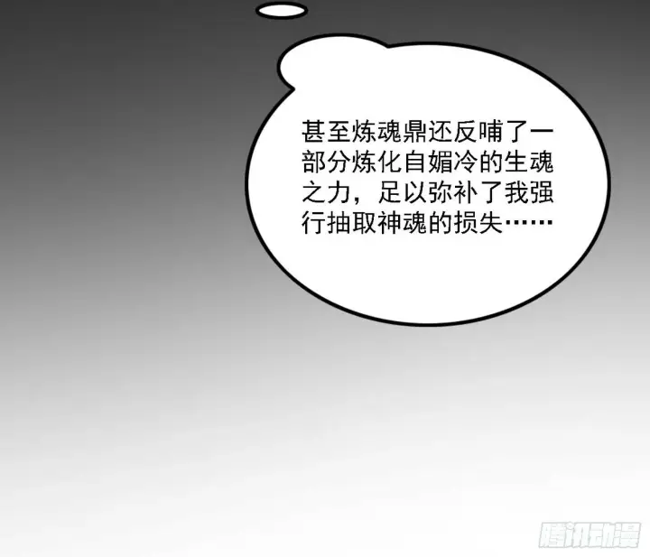 漫画《我为邪帝》心如蛇蝎颜如玉第134张图