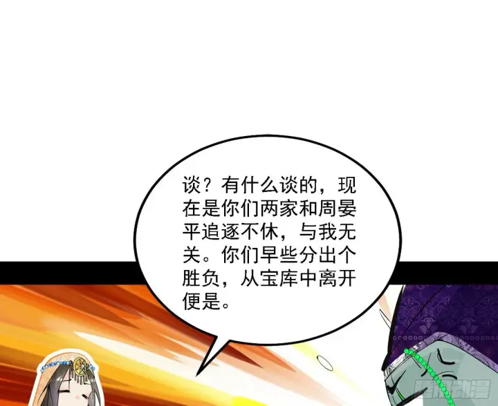 漫画《我为邪帝》心如蛇蝎颜如玉第25张图