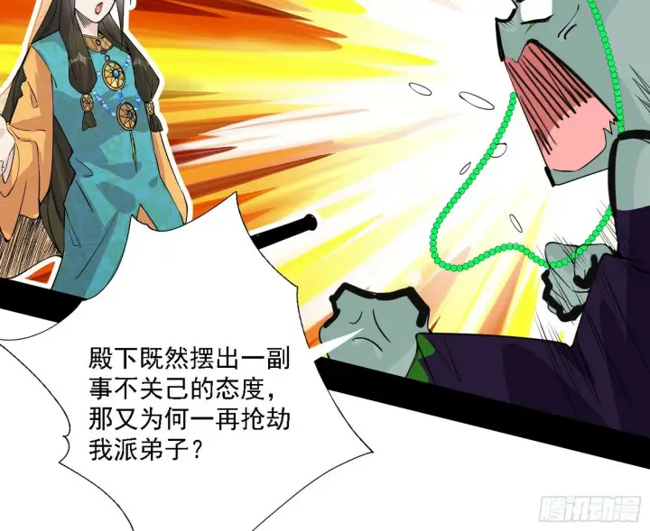 漫画《我为邪帝》心如蛇蝎颜如玉第26张图