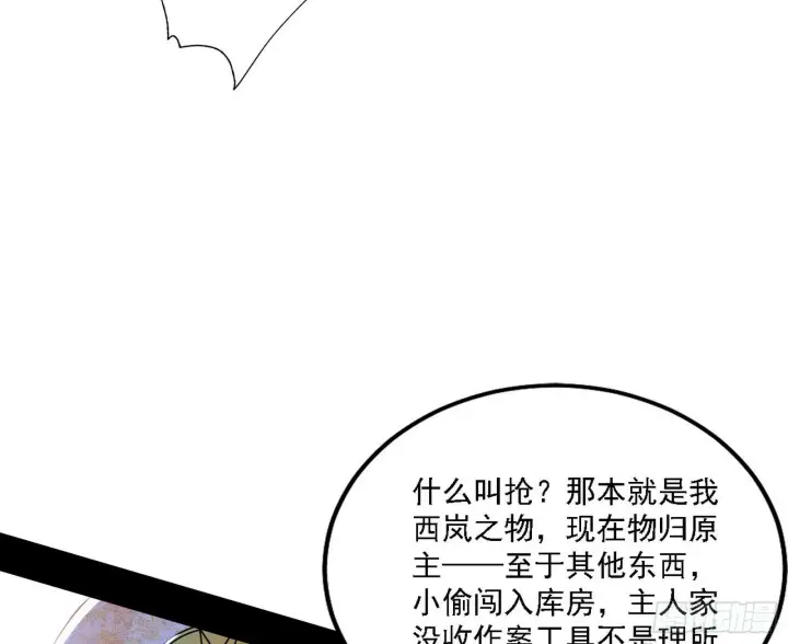 漫画《我为邪帝》心如蛇蝎颜如玉第27张图
