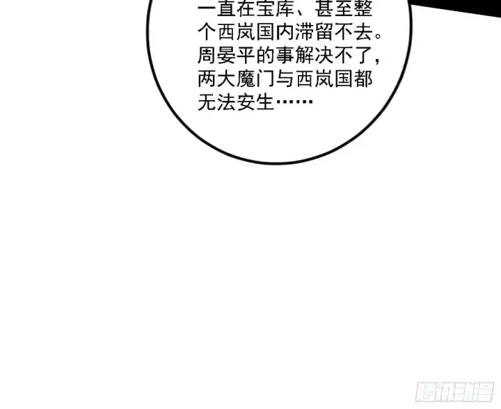 漫画《我为邪帝》心如蛇蝎颜如玉第31张图