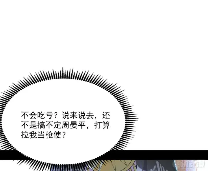 漫画《我为邪帝》心如蛇蝎颜如玉第34张图