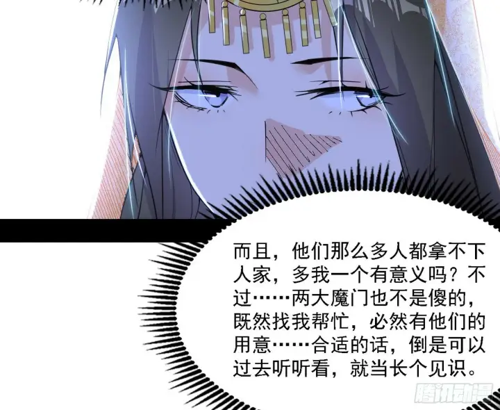 漫画《我为邪帝》心如蛇蝎颜如玉第35张图
