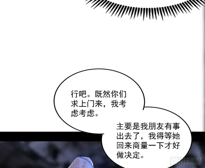 漫画《我为邪帝》心如蛇蝎颜如玉第36张图