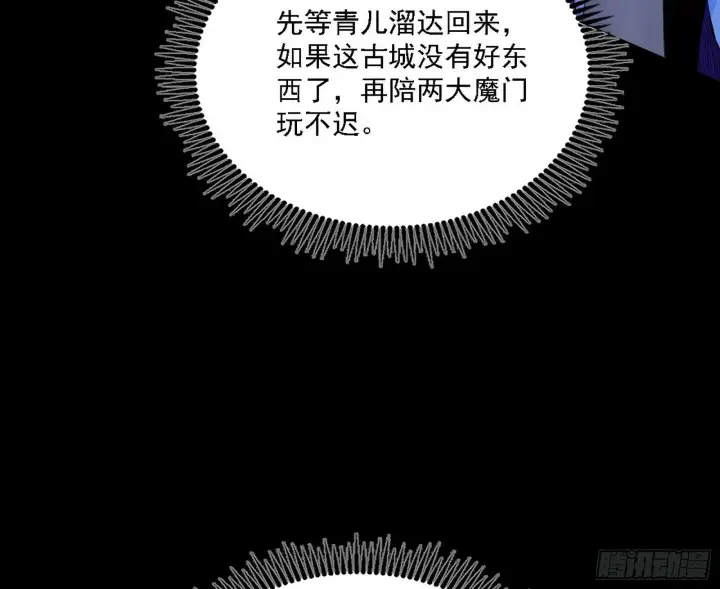 漫画《我为邪帝》心如蛇蝎颜如玉第38张图