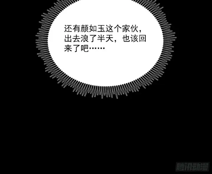 漫画《我为邪帝》心如蛇蝎颜如玉第39张图