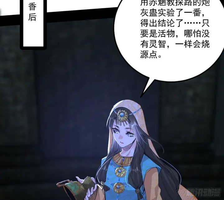 漫画《我为邪帝》心如蛇蝎颜如玉第4张图