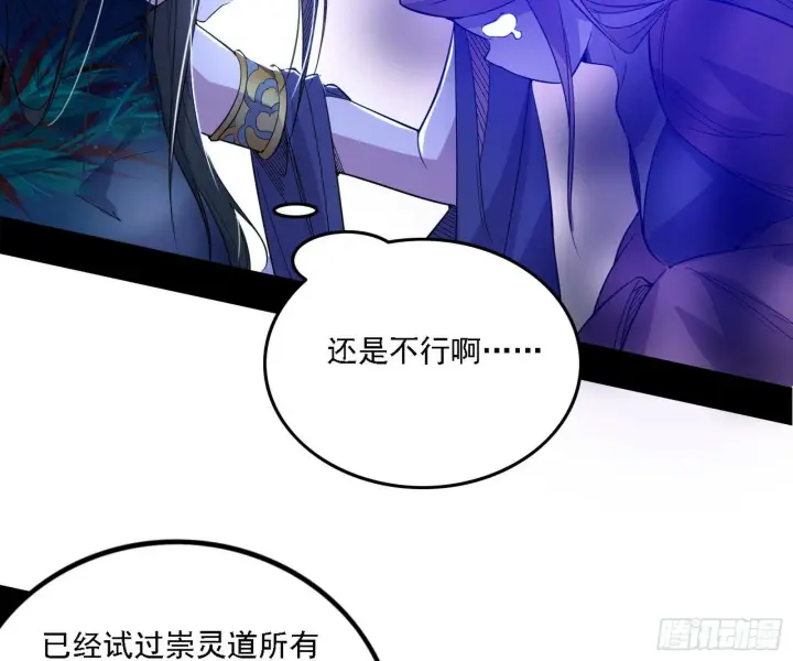 漫画《我为邪帝》心如蛇蝎颜如玉第44张图