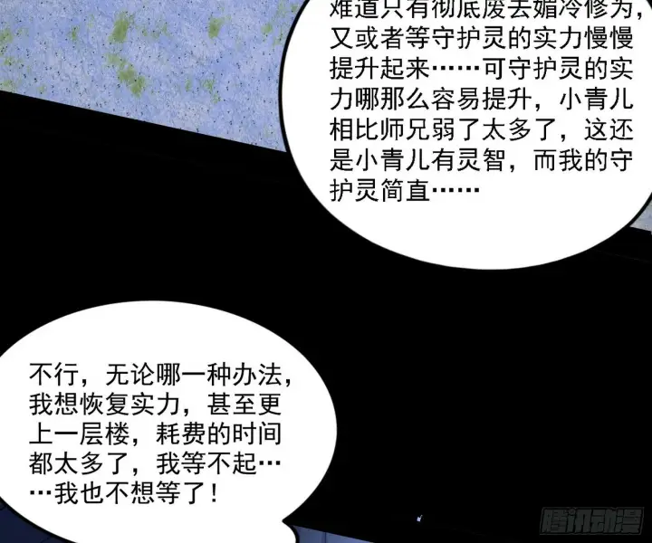 漫画《我为邪帝》心如蛇蝎颜如玉第46张图