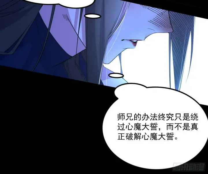 漫画《我为邪帝》心如蛇蝎颜如玉第47张图