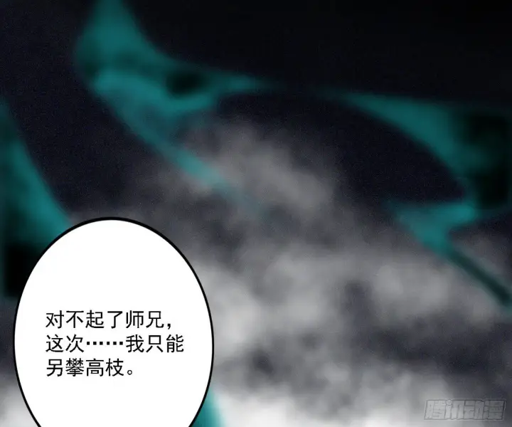漫画《我为邪帝》心如蛇蝎颜如玉第49张图