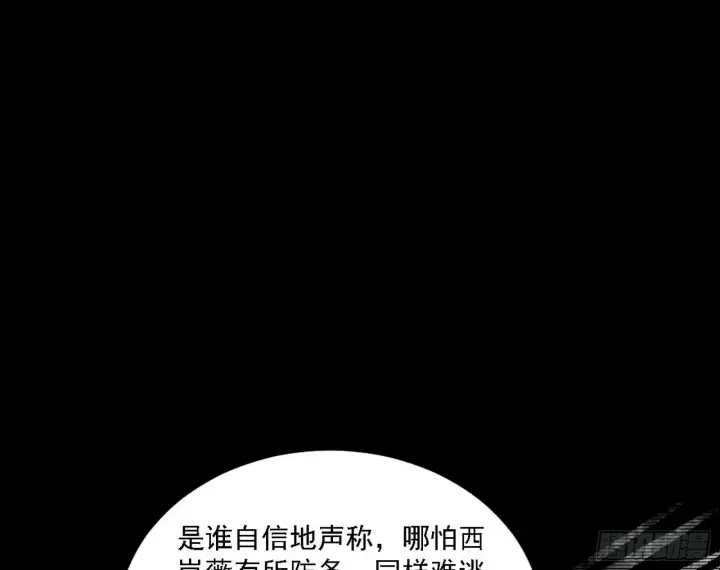 漫画《我为邪帝》心如蛇蝎颜如玉第55张图