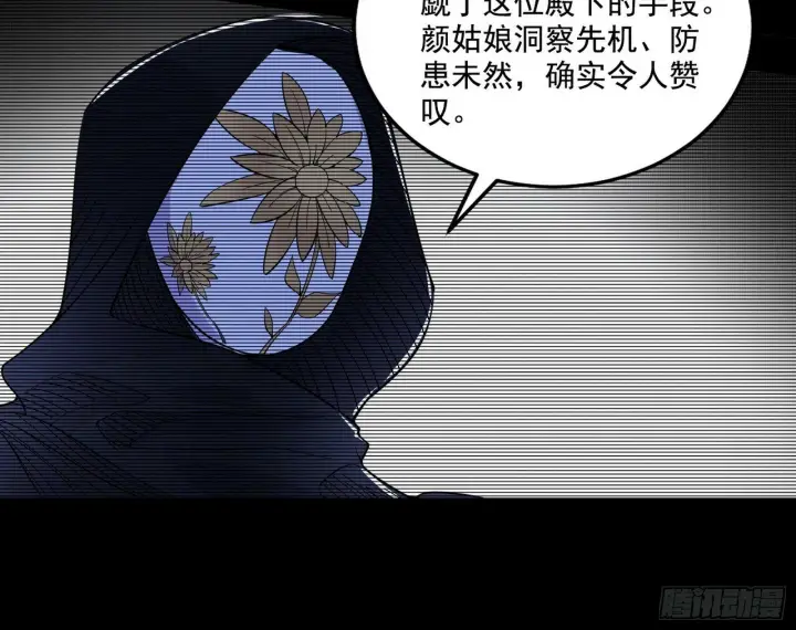 漫画《我为邪帝》心如蛇蝎颜如玉第59张图
