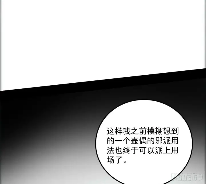 漫画《我为邪帝》心如蛇蝎颜如玉第6张图