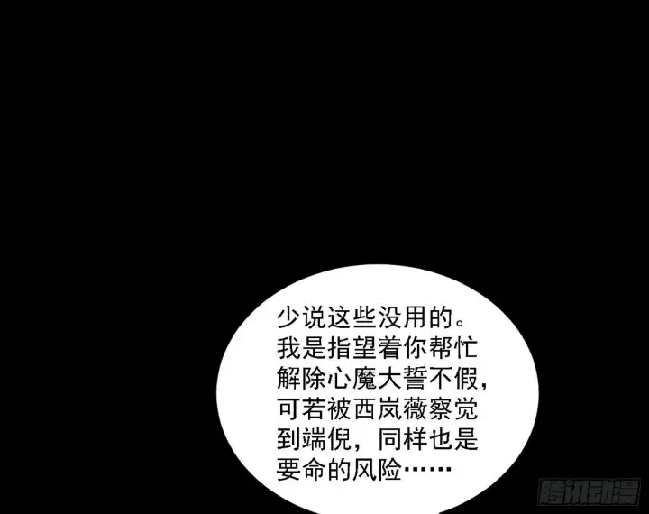 漫画《我为邪帝》心如蛇蝎颜如玉第60张图