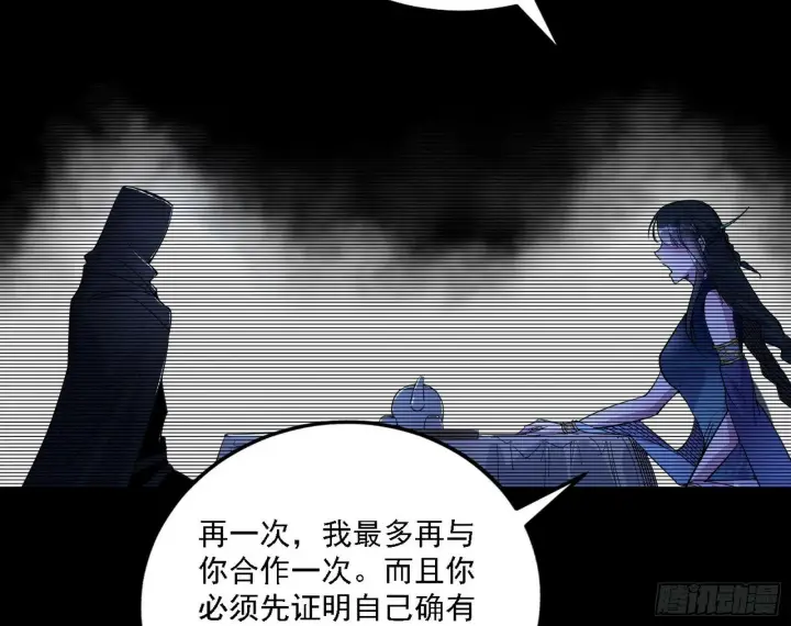 漫画《我为邪帝》心如蛇蝎颜如玉第61张图