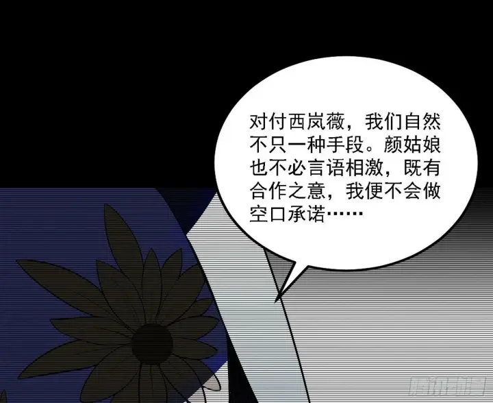 漫画《我为邪帝》心如蛇蝎颜如玉第63张图