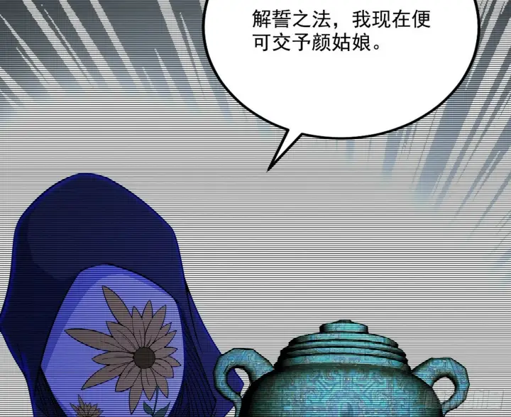 漫画《我为邪帝》心如蛇蝎颜如玉第65张图