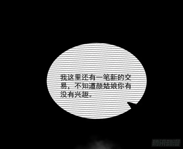 漫画《我为邪帝》心如蛇蝎颜如玉第67张图