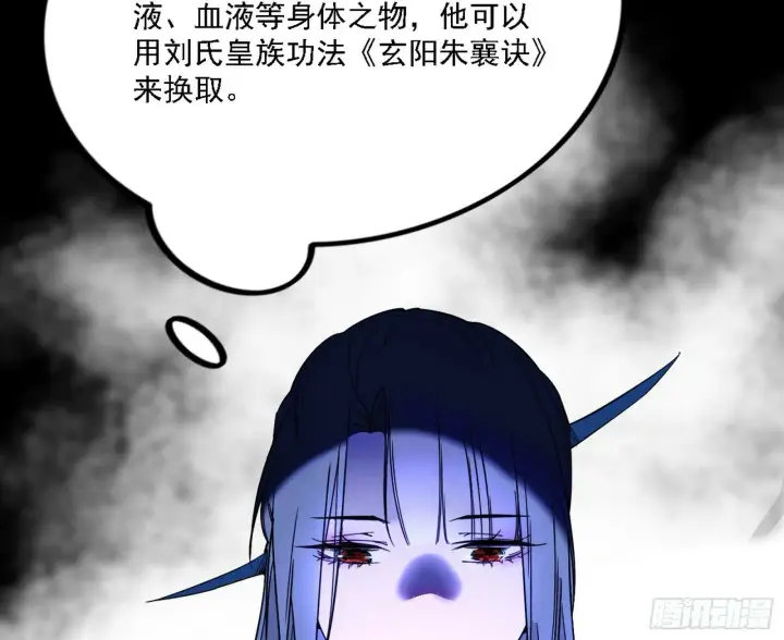 漫画《我为邪帝》心如蛇蝎颜如玉第69张图