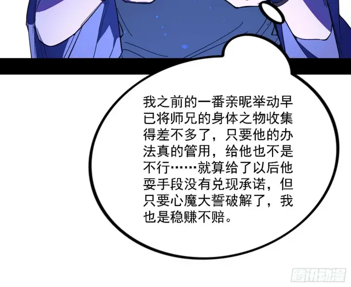 漫画《我为邪帝》心如蛇蝎颜如玉第71张图