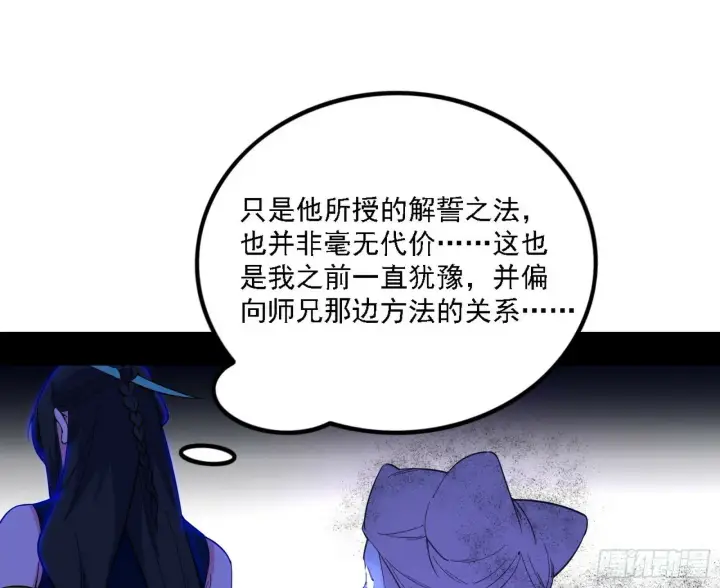 漫画《我为邪帝》心如蛇蝎颜如玉第72张图