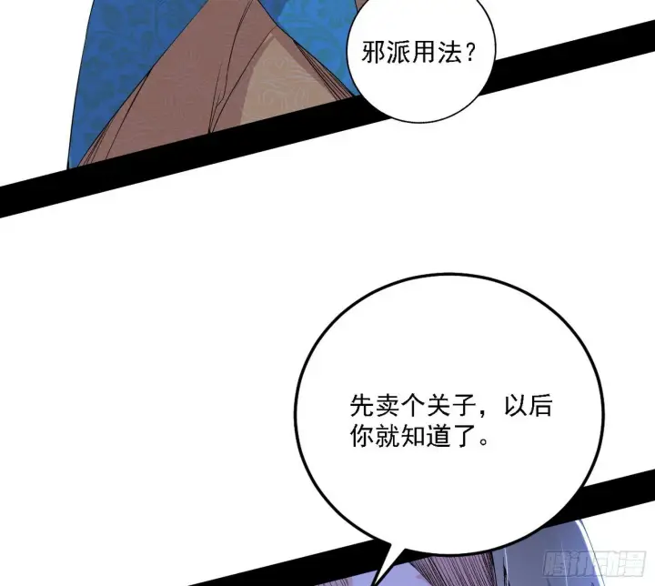 漫画《我为邪帝》心如蛇蝎颜如玉第8张图