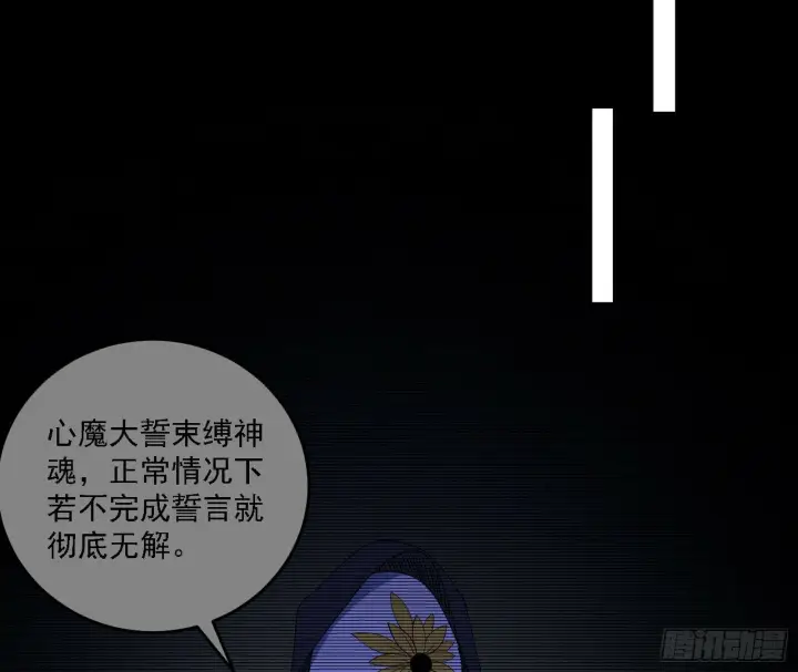漫画《我为邪帝》心如蛇蝎颜如玉第83张图