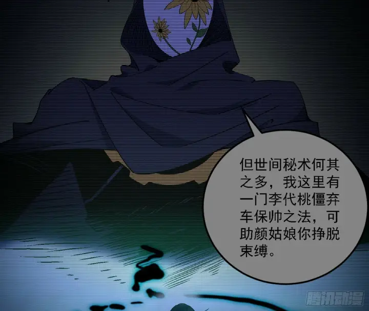 漫画《我为邪帝》心如蛇蝎颜如玉第84张图