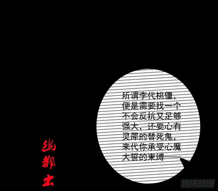 漫画《我为邪帝》心如蛇蝎颜如玉第86张图