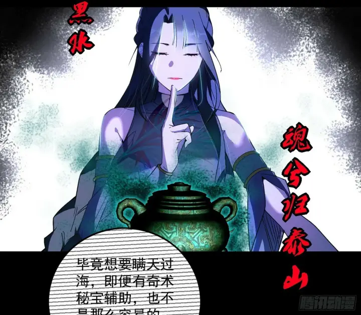 漫画《我为邪帝》心如蛇蝎颜如玉第87张图