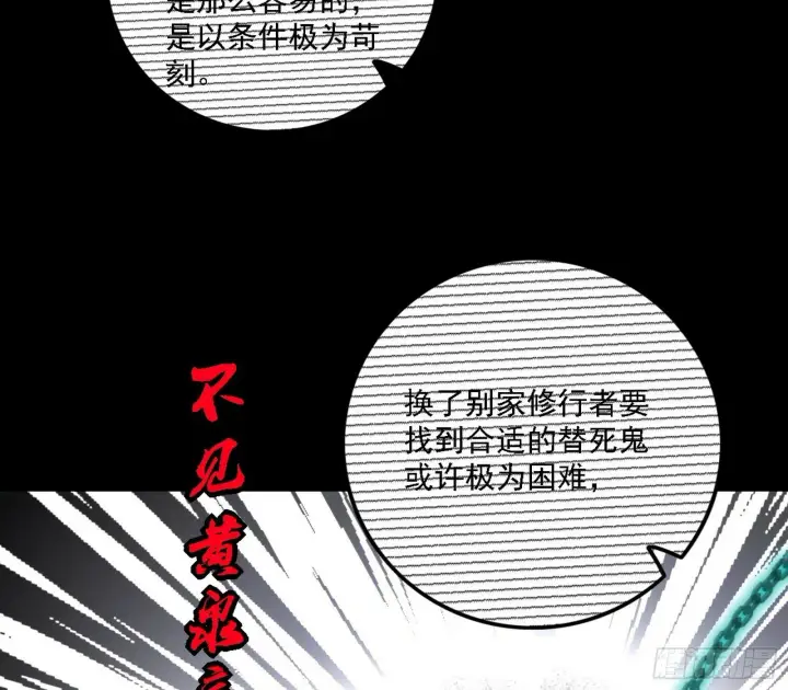 漫画《我为邪帝》心如蛇蝎颜如玉第88张图