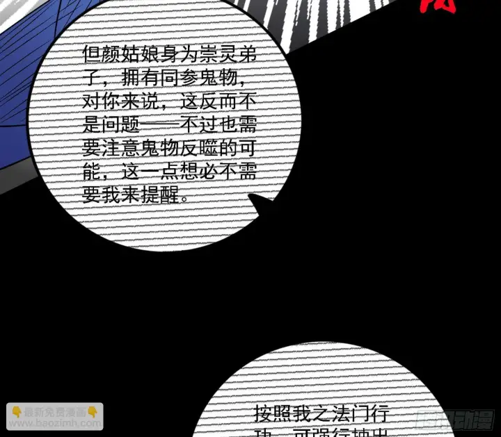 漫画《我为邪帝》心如蛇蝎颜如玉第90张图