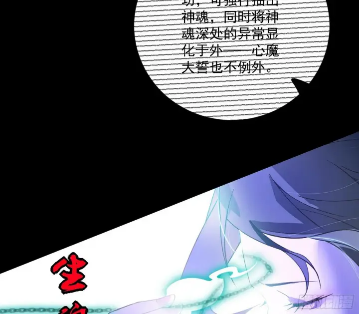 漫画《我为邪帝》心如蛇蝎颜如玉第91张图
