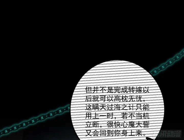 漫画《我为邪帝》心如蛇蝎颜如玉第96张图