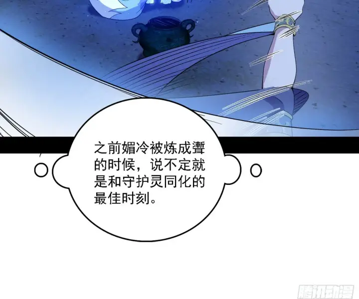 漫画《我为邪帝》媚冷之殇第100张图