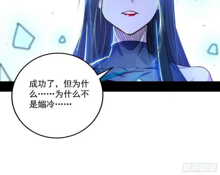 漫画《我为邪帝》媚冷之殇第115张图