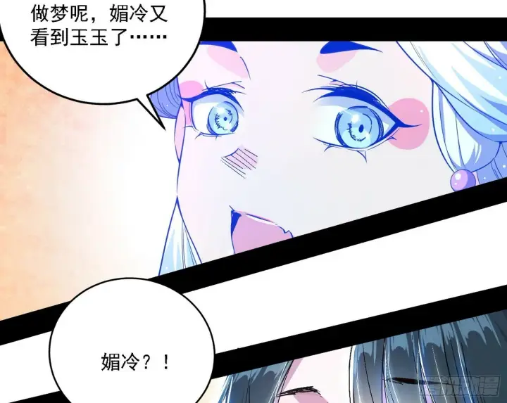 漫画《我为邪帝》媚冷之殇第117张图